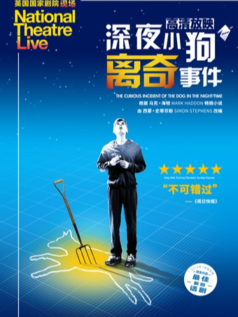小莎翁经典剧目高清影像展演2月——《深夜小狗离奇事件》