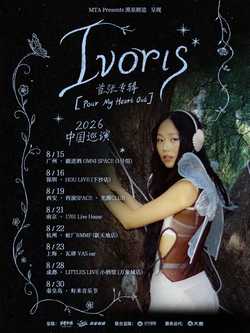 【西安】Ivoris 首张专辑「Pour My Heart Out」2026巡演西安站 | 漠星制造呈现
