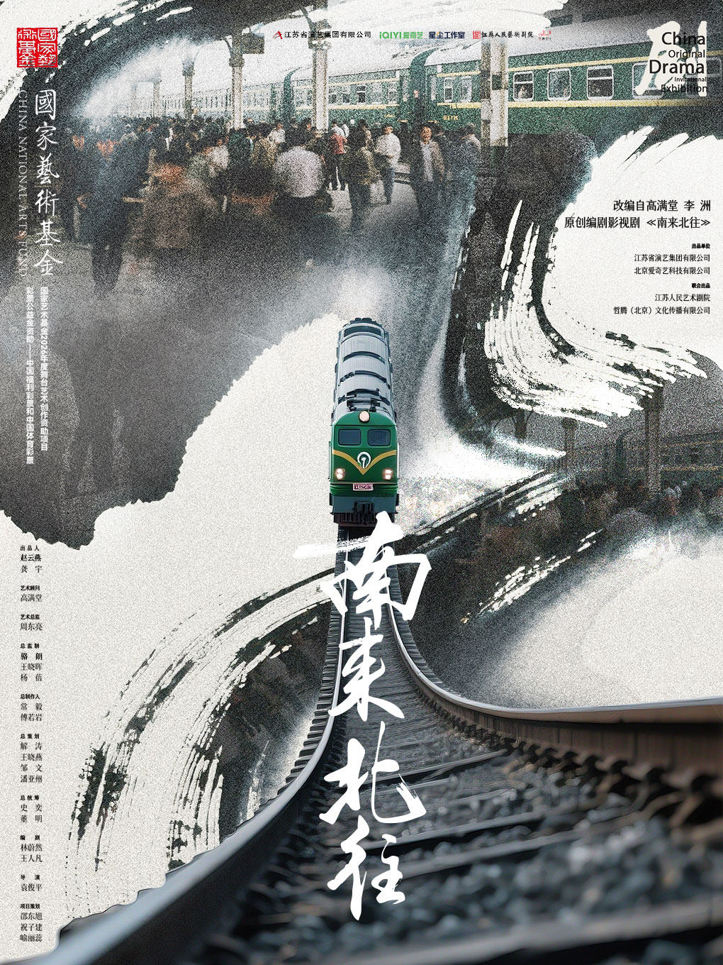 热门活动-【北京】第十一届中国原创话剧邀请展 话剧《南来北往》