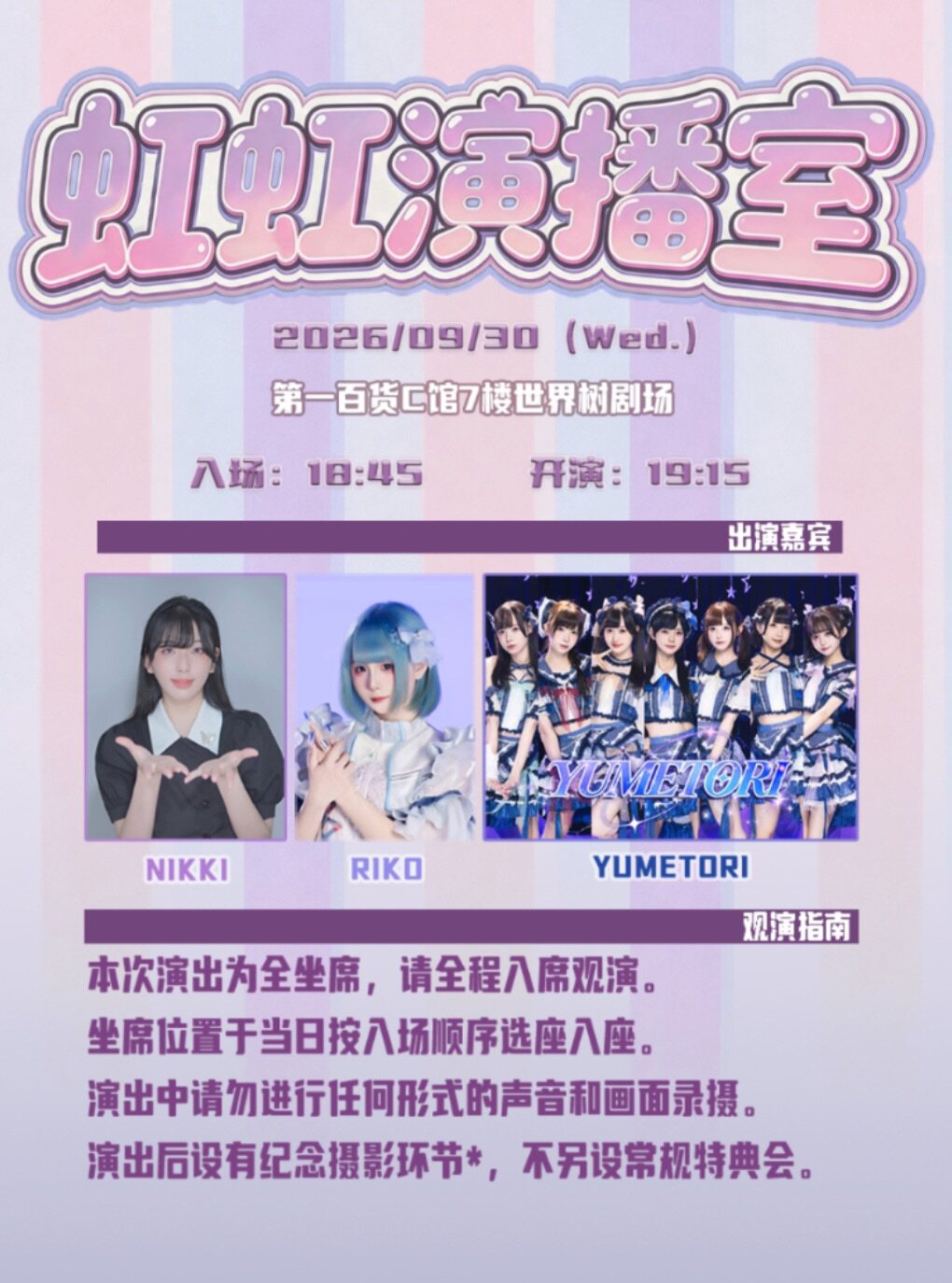 【上海】虹虹演播室