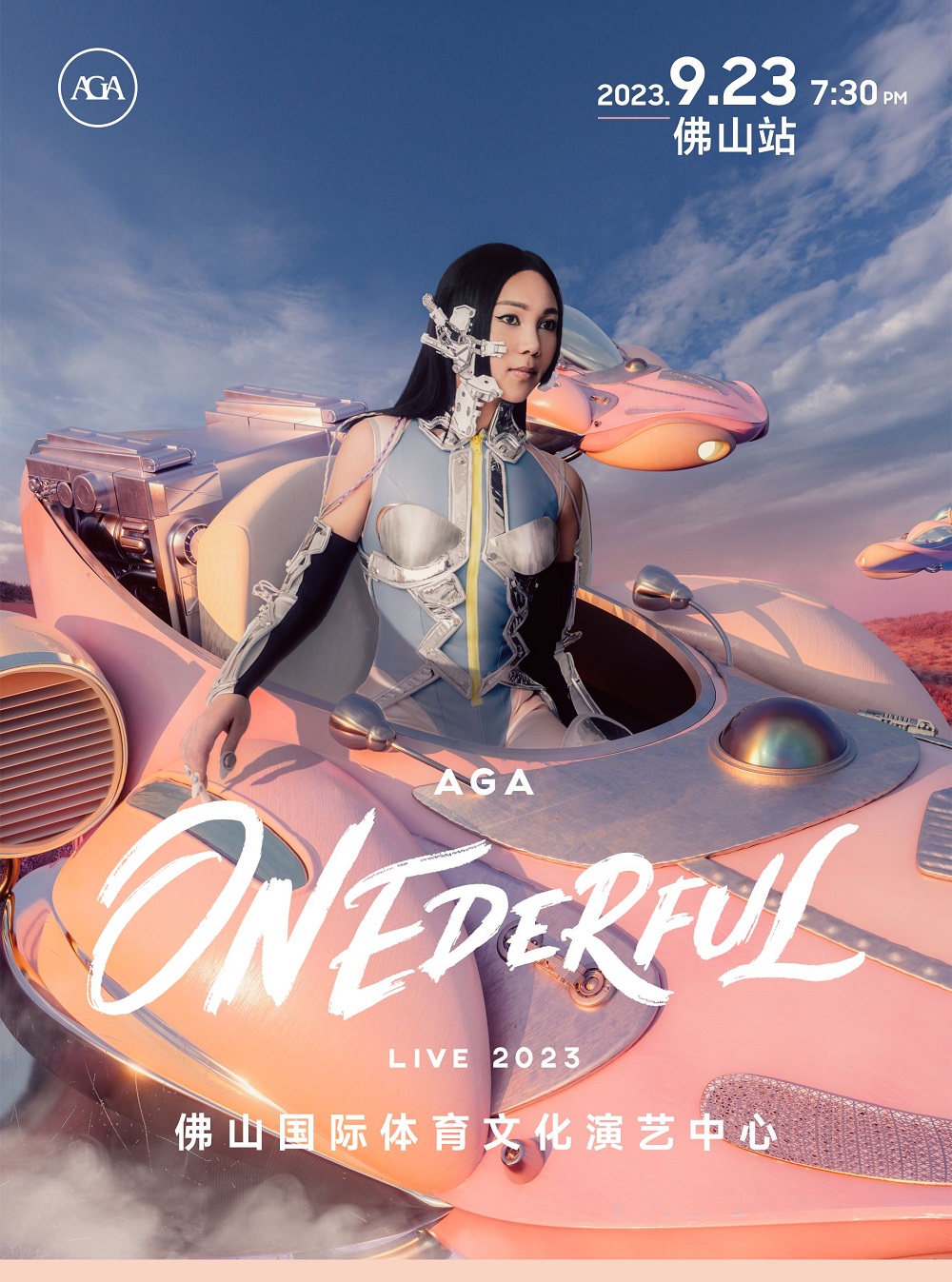 AGA 江海迦 ONEDERFUL LIVE 2023一佛山站-现场换票