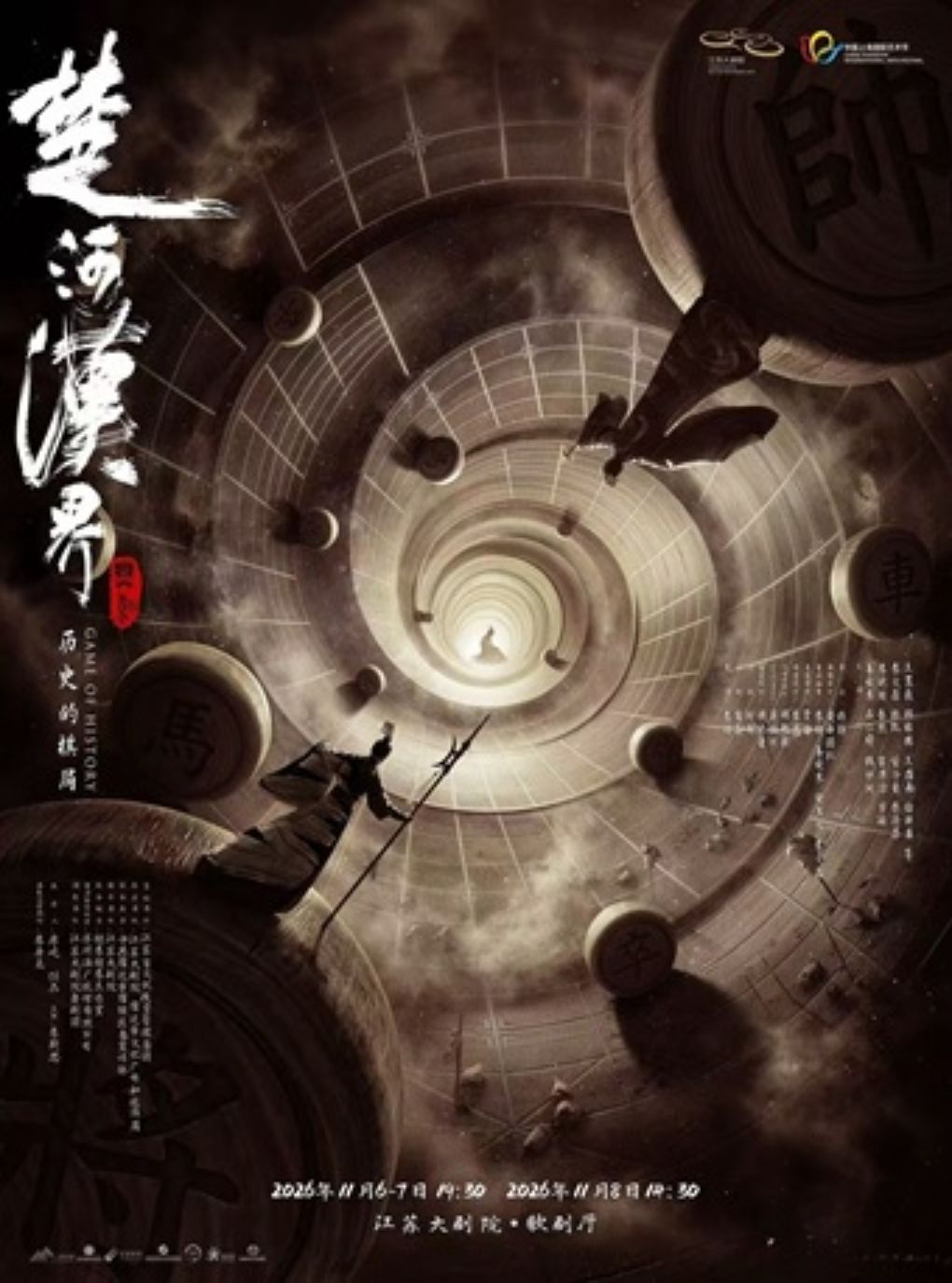 南京市文旅消费政府补贴剧目 江苏大剧院原创舞剧…