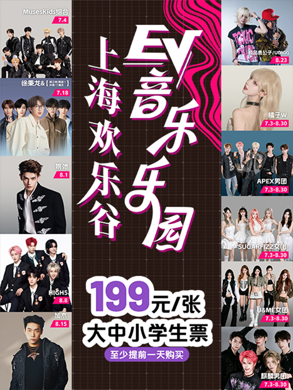 【上海】【门票结束超过30天未核销订单不予退票】上海欢乐谷乐园门票& 上海玛雅海滩水公园日历票