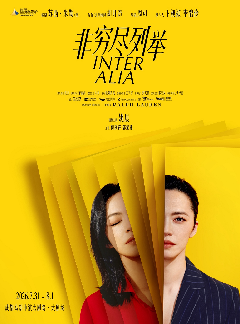 活动封面-姚晨主演话剧《非穷尽列举》