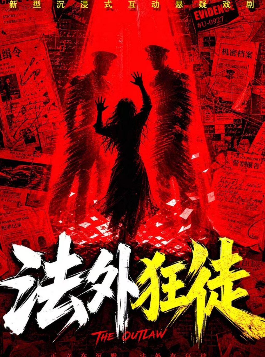《法外狂徒》 · 悬疑系列