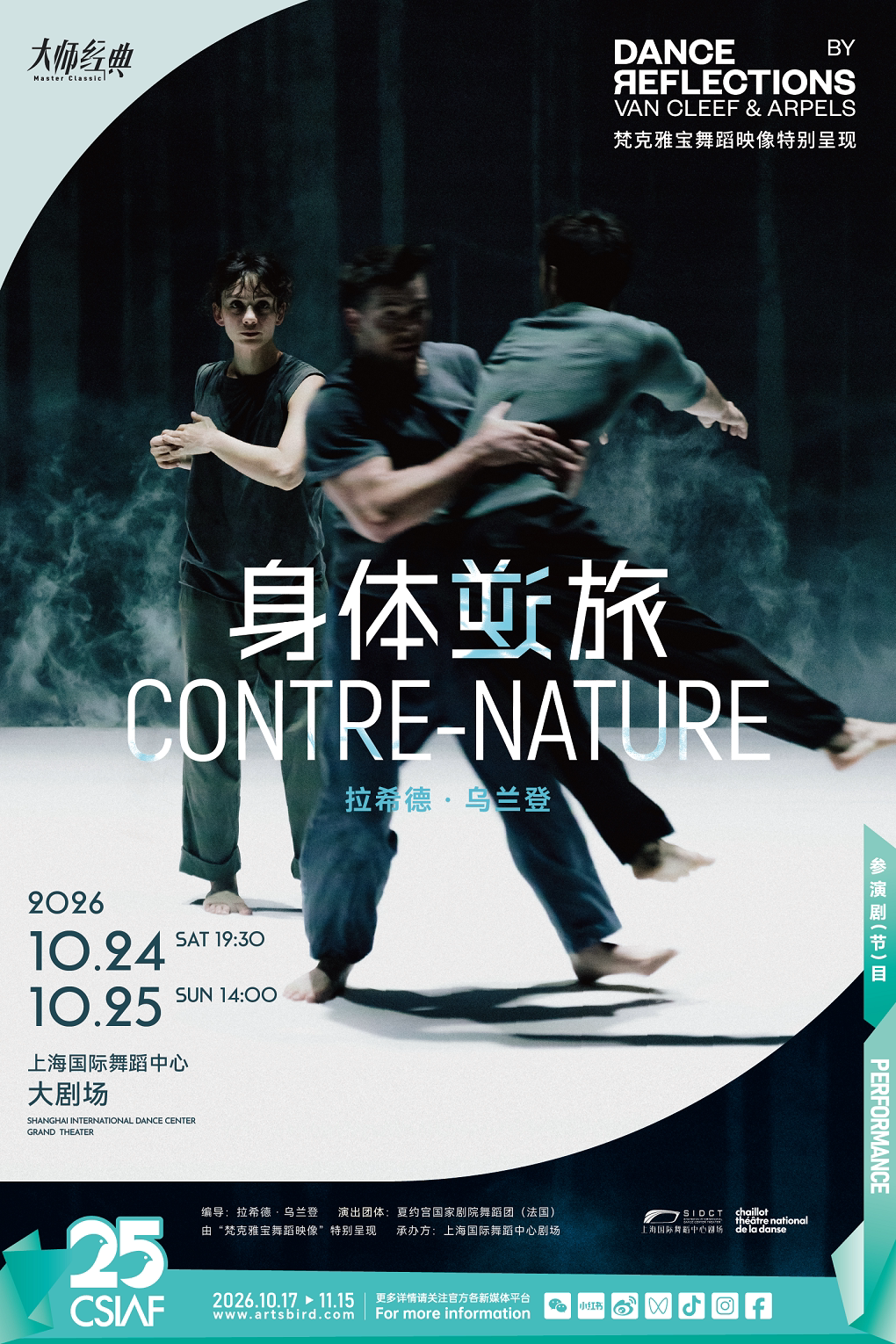 当代舞 × 空中表演｜拉希德·乌兰登新作《身体逆旅》亚洲首演