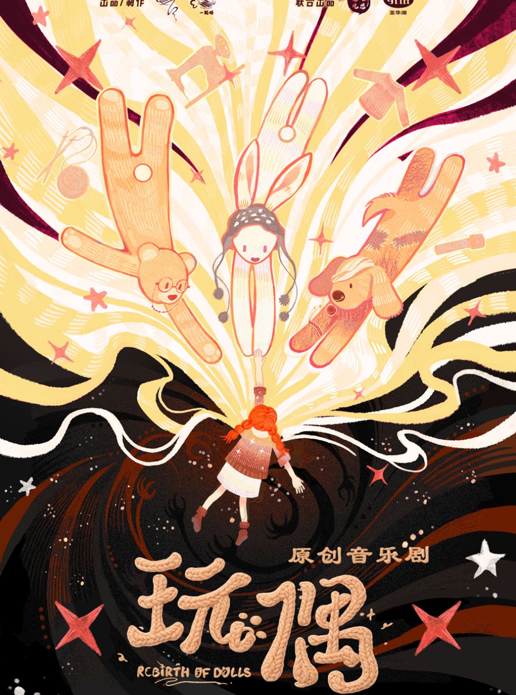 【上海】环境式创伤治愈音乐剧《玩偶》