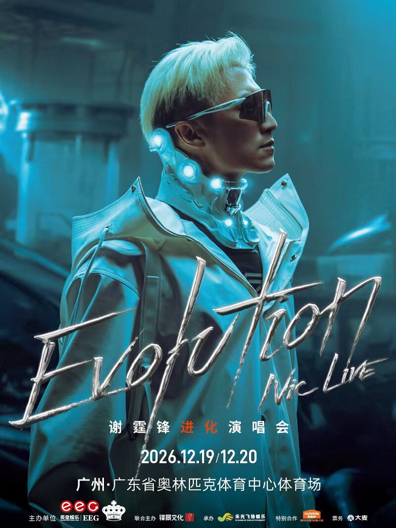 EvolutionNicLive谢霆锋进化演唱会-广州站
