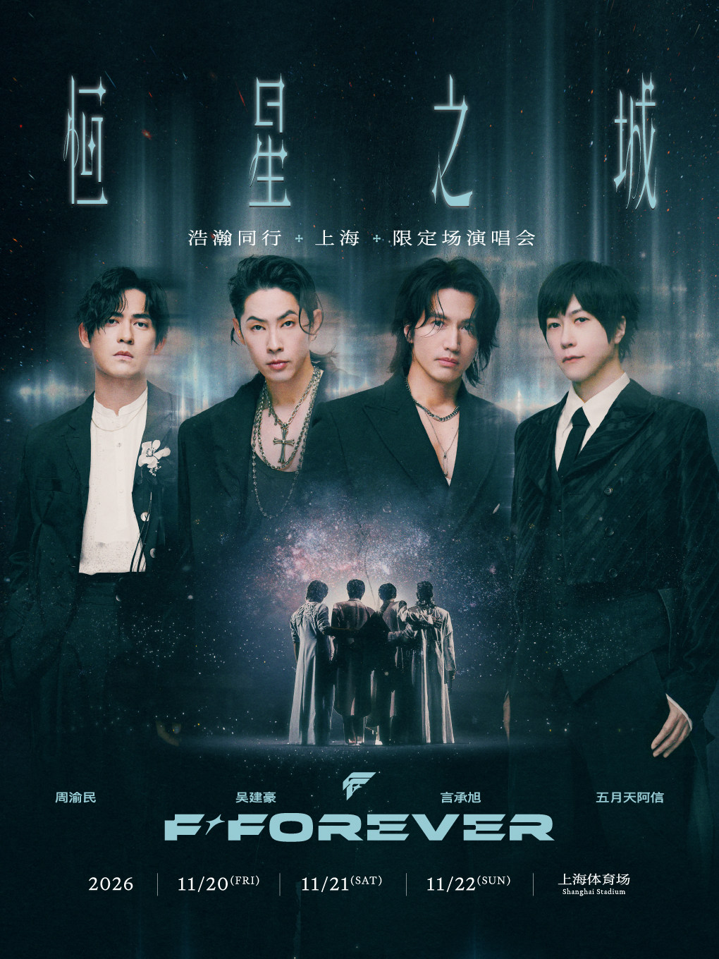F✦FOREVER 恒星之城•浩瀚同行（上海）限定场演唱会