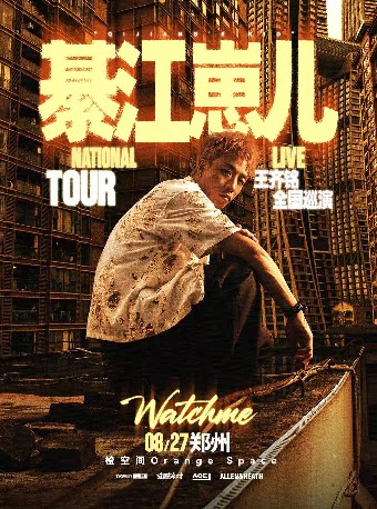 【郑州】王齐铭【綦江崽儿】2026巡演 — 郑州站