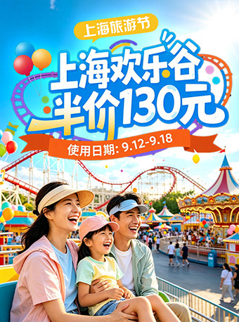 上海欢乐谷乐园门票& 上海玛雅海滩水公园日历票