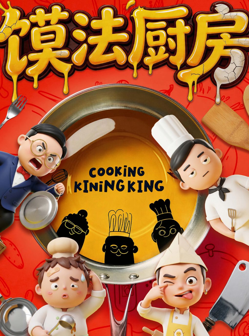 武汉厨房保卫战《馍法厨房》|1:1实景搭建，沉浸感拉满!