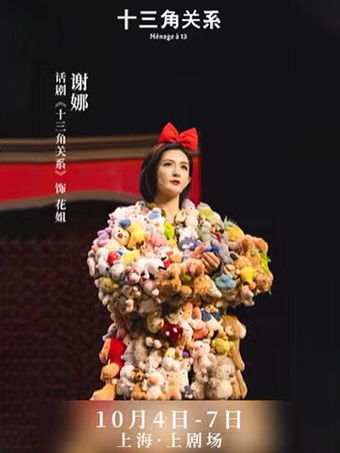 谢娜主演《十三角关系》