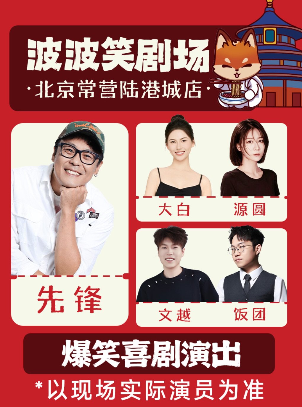 活动封面-北京【波波笑剧场】主咖先锋｜常营陆港城 | 爆笑脱口秀拼盘精品秀｜单口喜剧+即兴喜剧