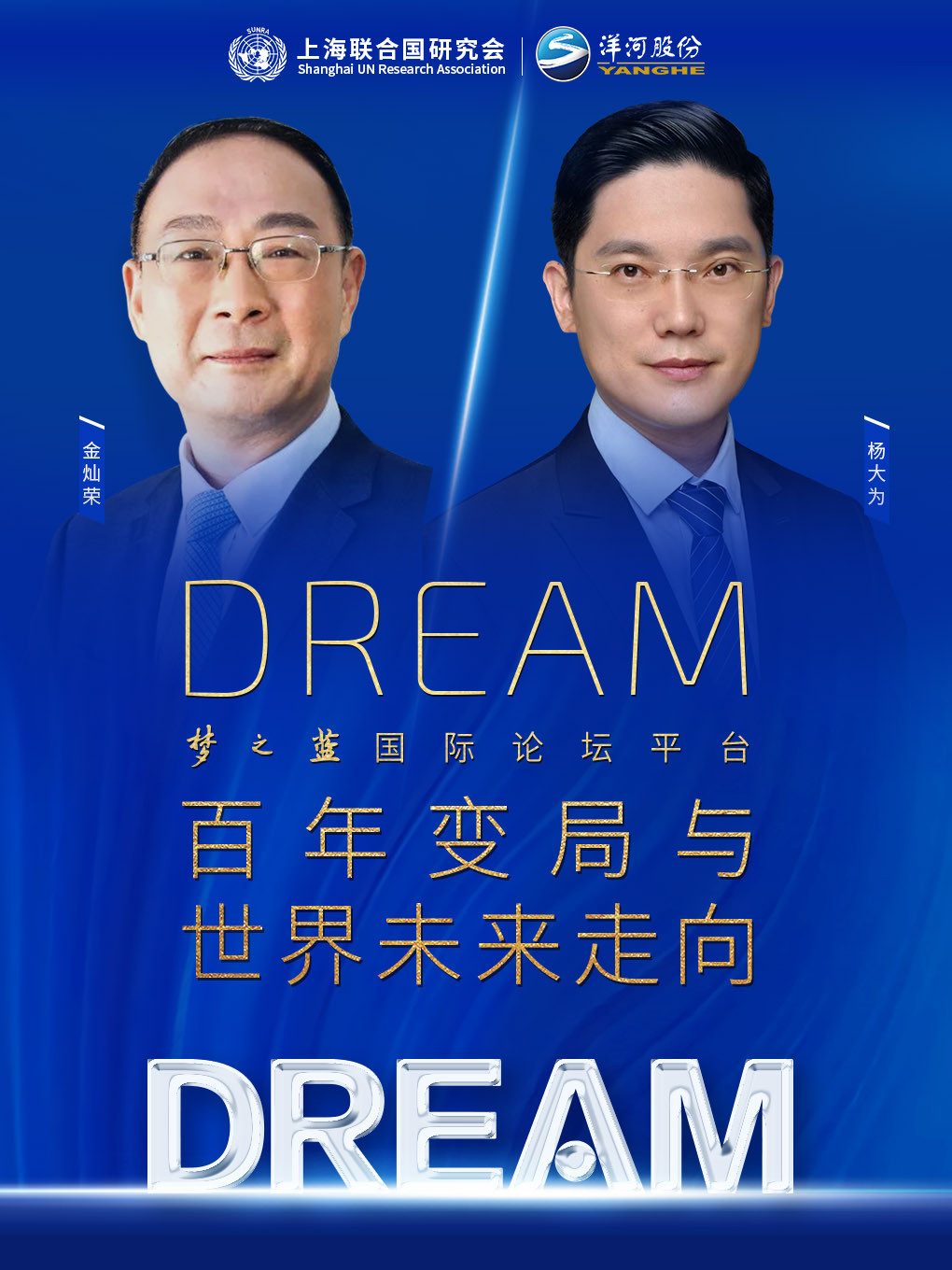 合肥DREAM国际论坛