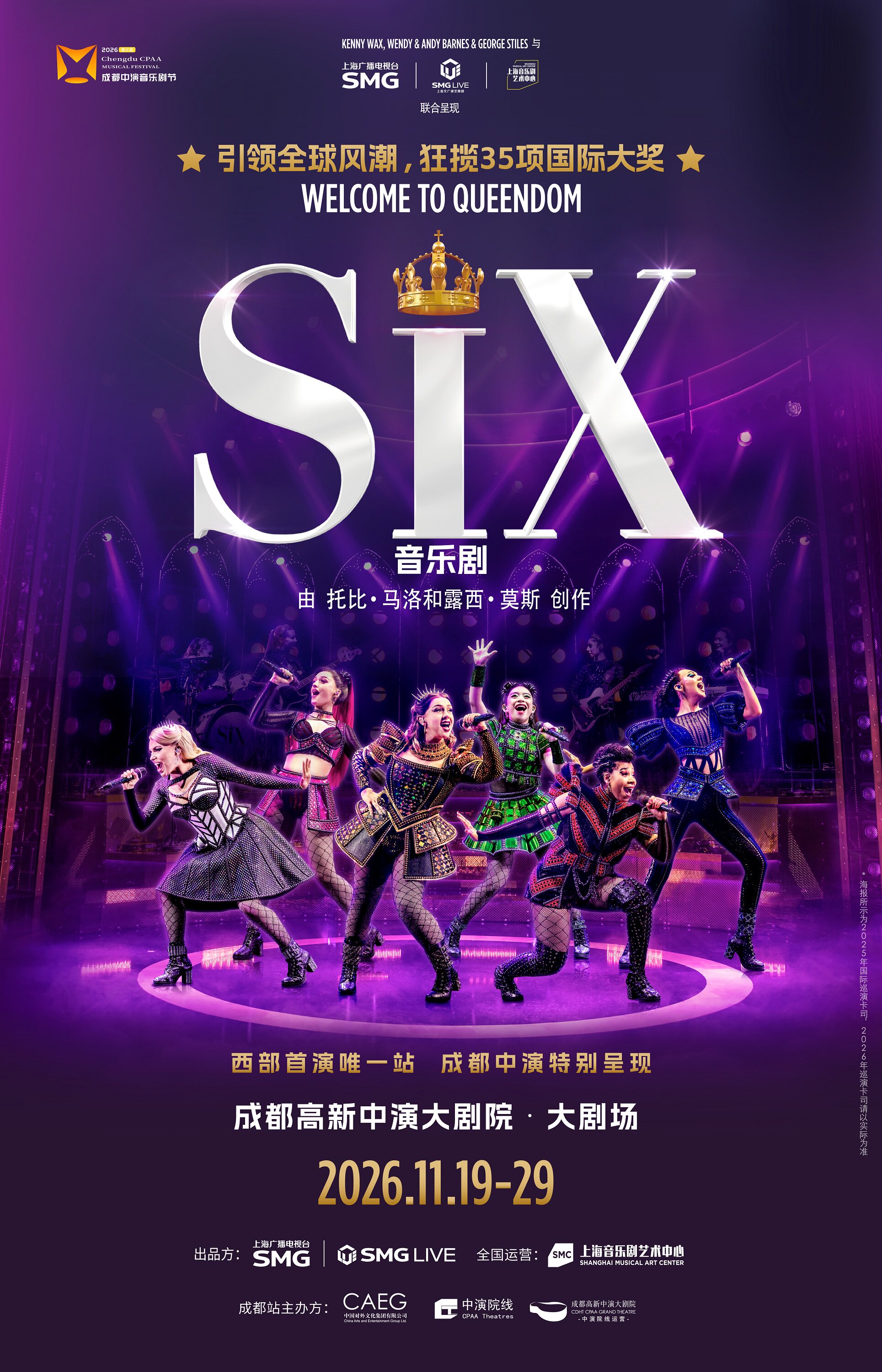 热门活动-【成都】【2026成都中演音乐剧节】英文原版音乐剧《SIX》