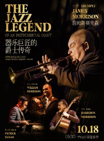 器乐巨匠的爵⼠传奇—詹姆斯•莫⾥森乐队⾳乐会