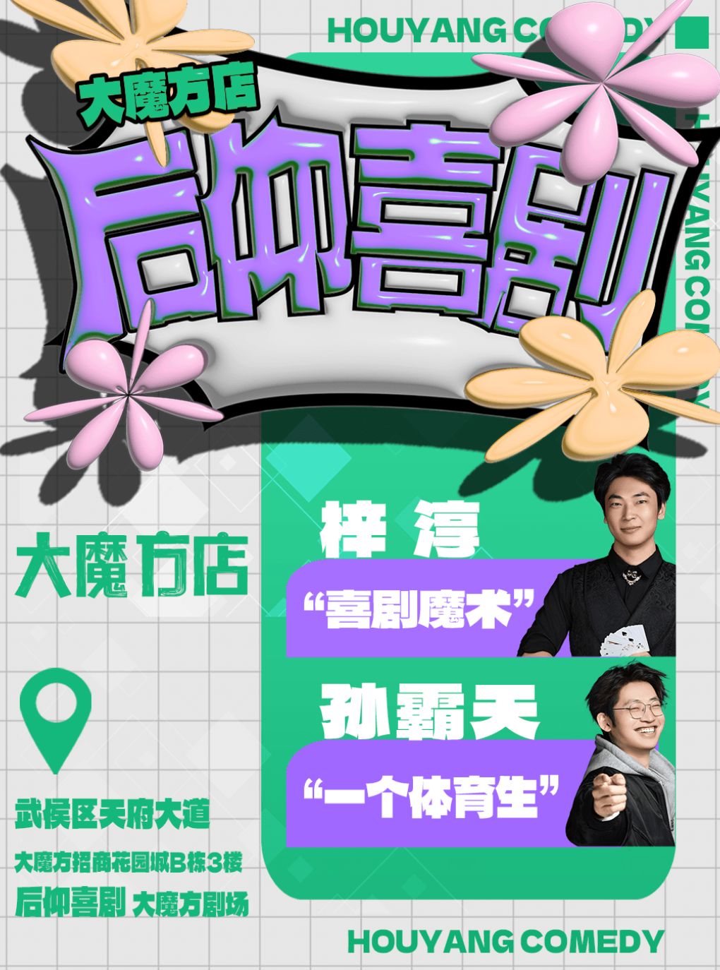 后仰喜剧 · 脱Ta3【冯子豪、杨鑫】喜单2【真勇】领…