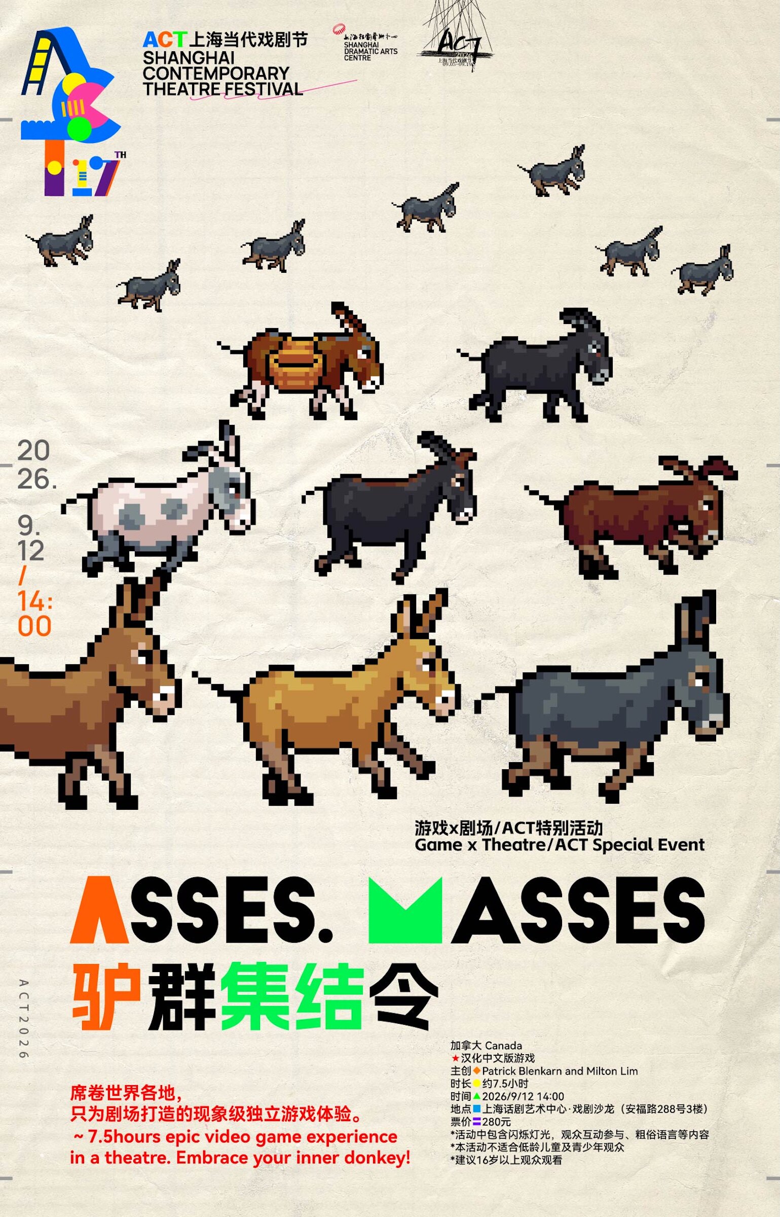 《驴群集结令》asses.masses