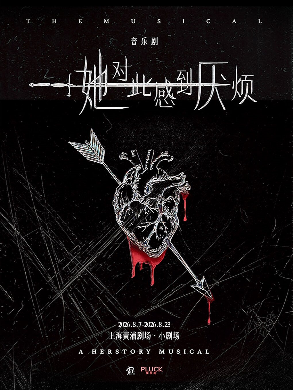 热门活动-【上海】女性觉醒超燃音乐剧《她对此感到厌烦》