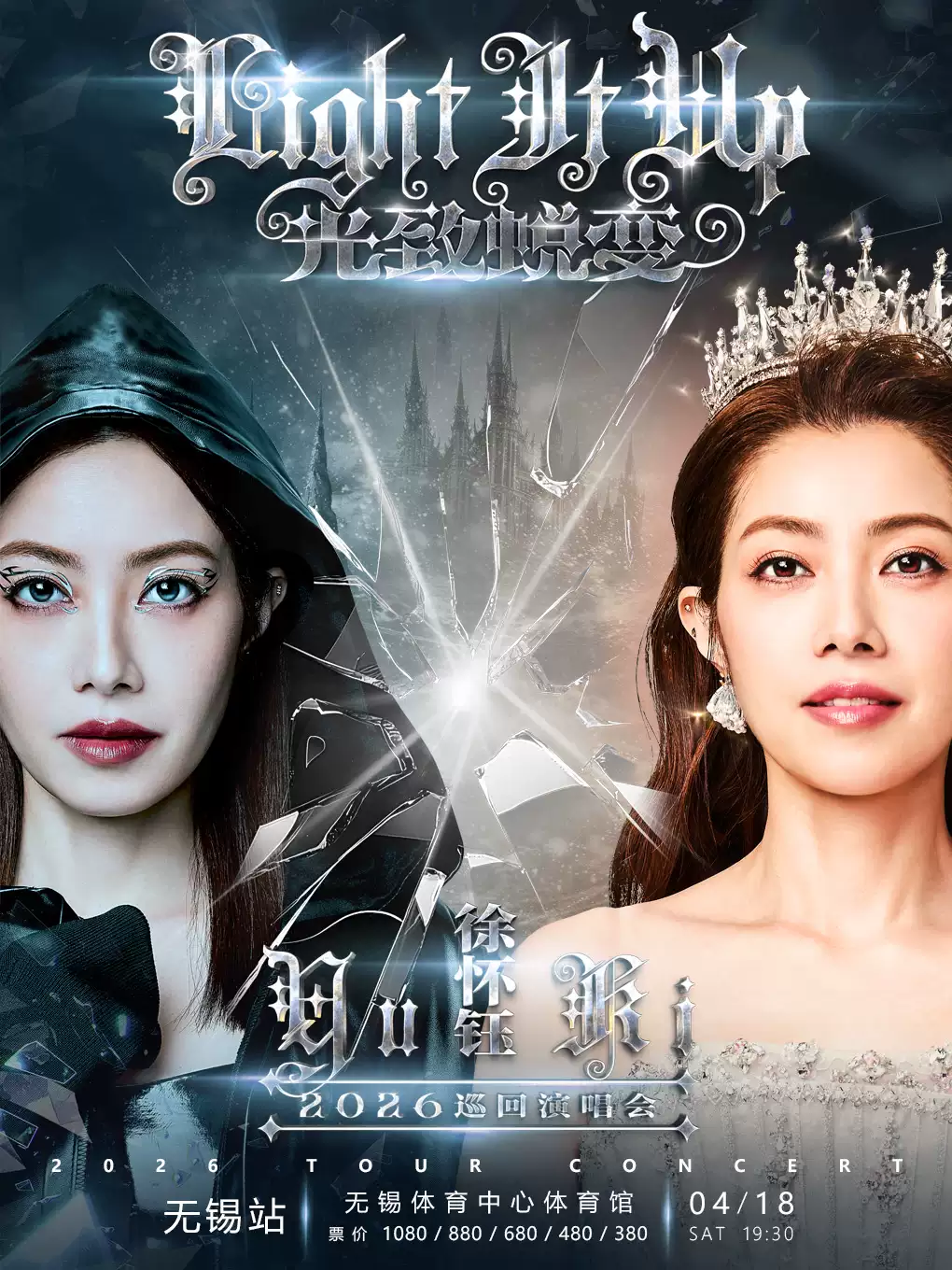 徐怀钰无锡演唱会