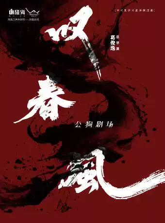 新中式舞蹈秀 《叹春风》
