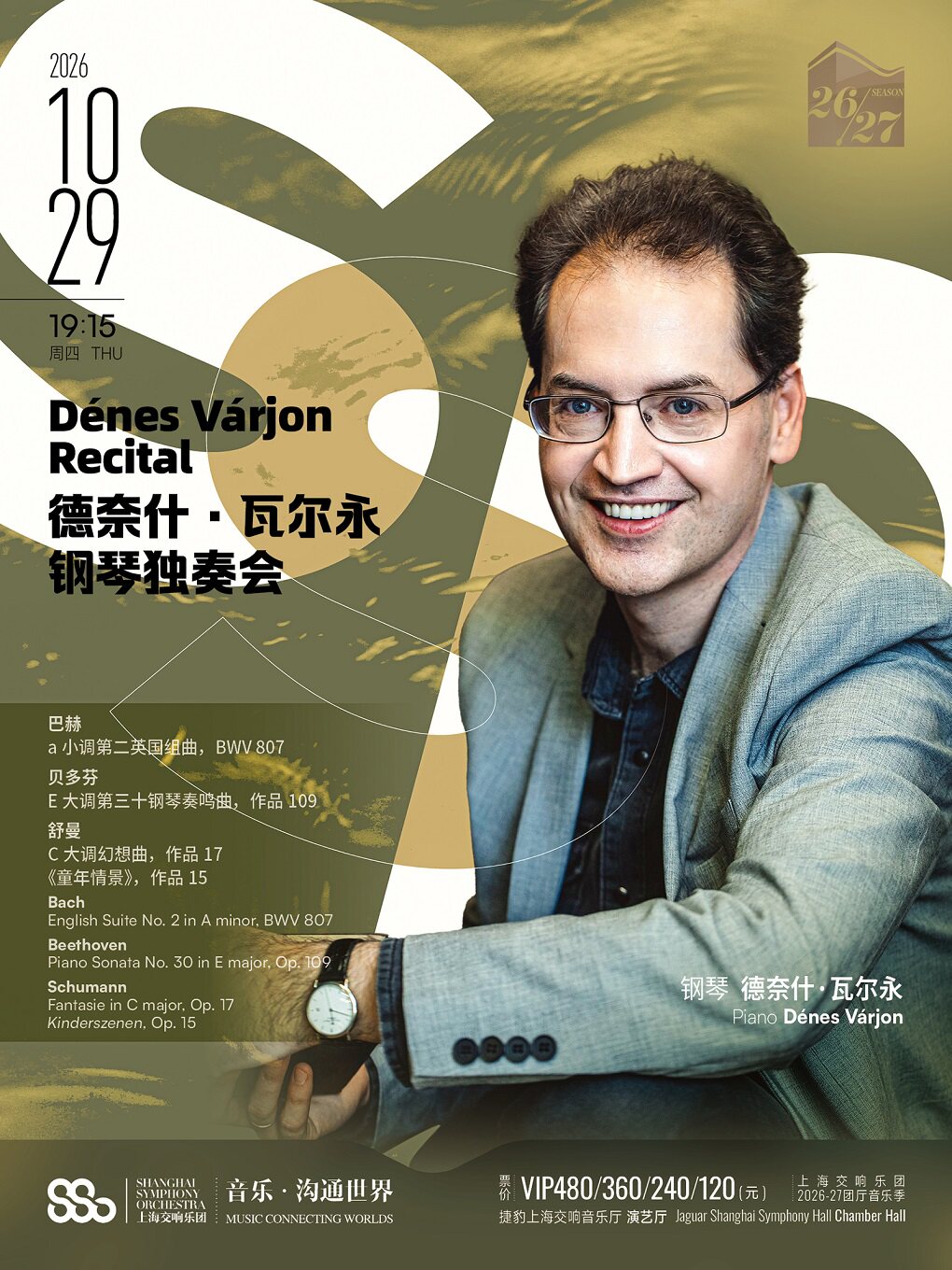 德奈什·瓦尔永钢琴独奏会