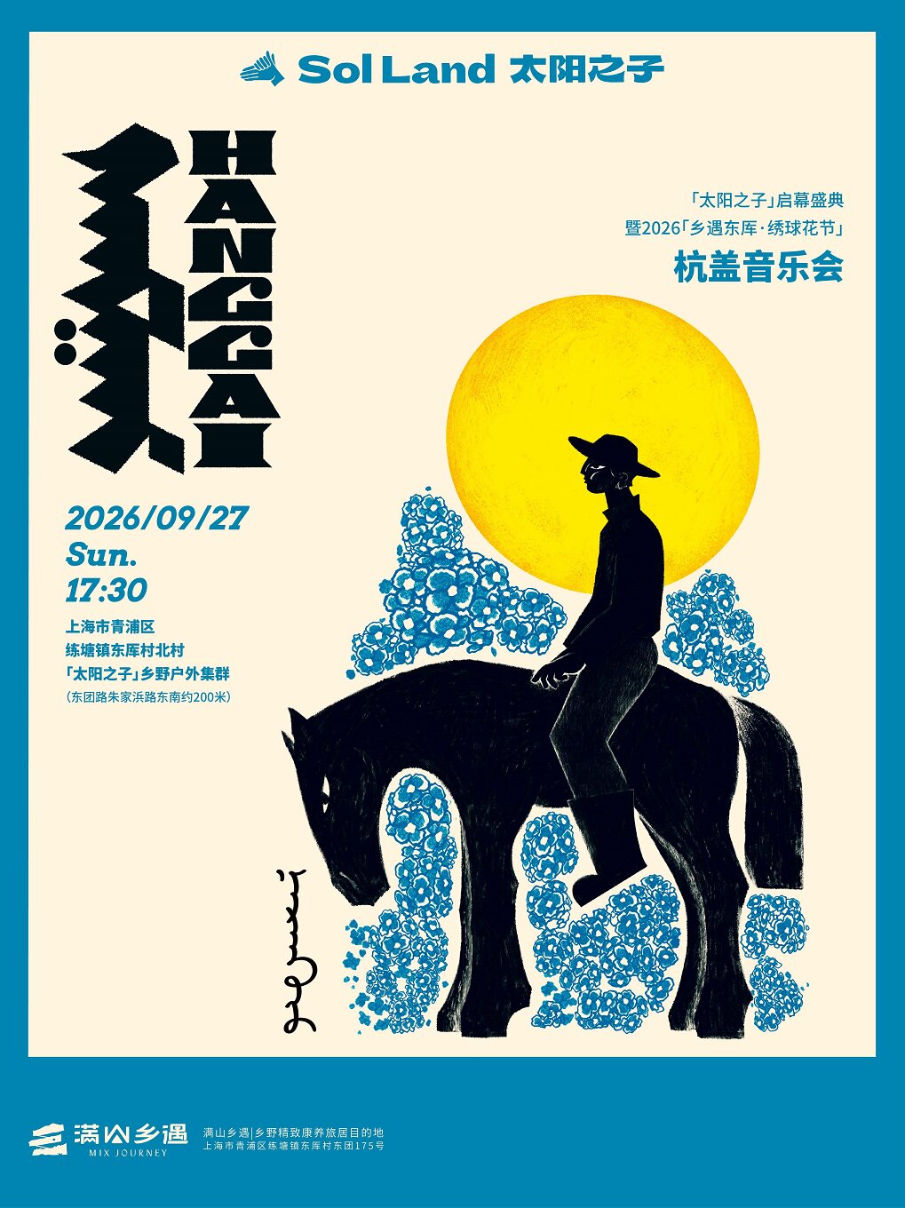 启幕盛典暨2026乡遇东厍·绣球花节杭盖音乐会