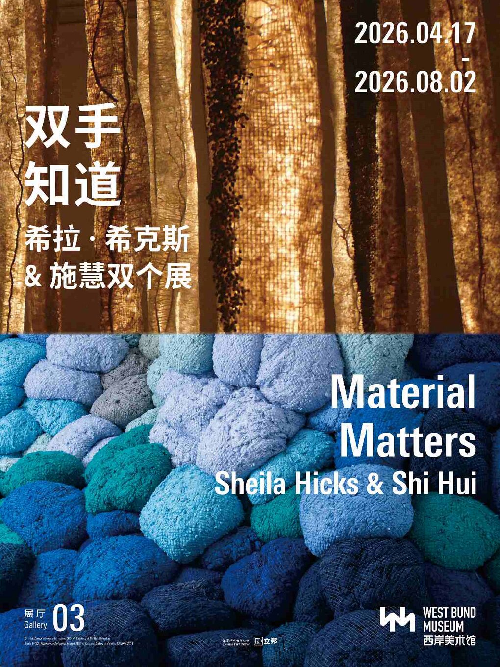 热门活动-【上海】双手知道——希拉·希克斯 & 施慧双个展