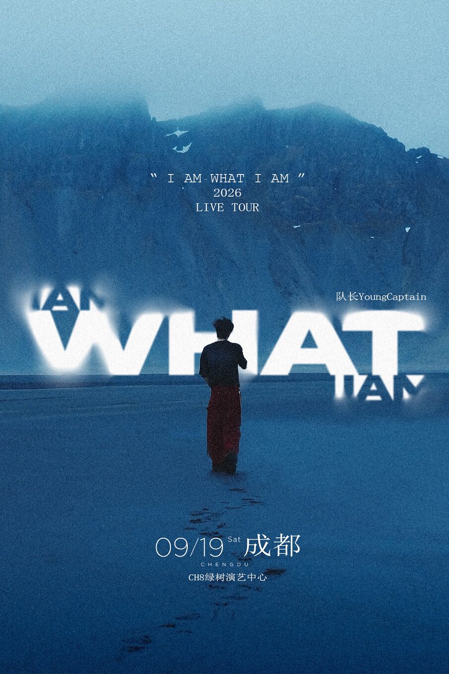 【成都】队长Young Captain 2026新专辑同名巡演「I AM WHAT I AM」-成都站