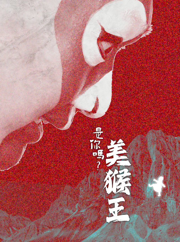 北京小不点大视界凯叔故事剧场《是你吗？美猴王》