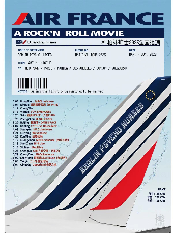 柏林护士2023巡演｜空气法兰西Air France: A Rock’n’roll Movie 广州站