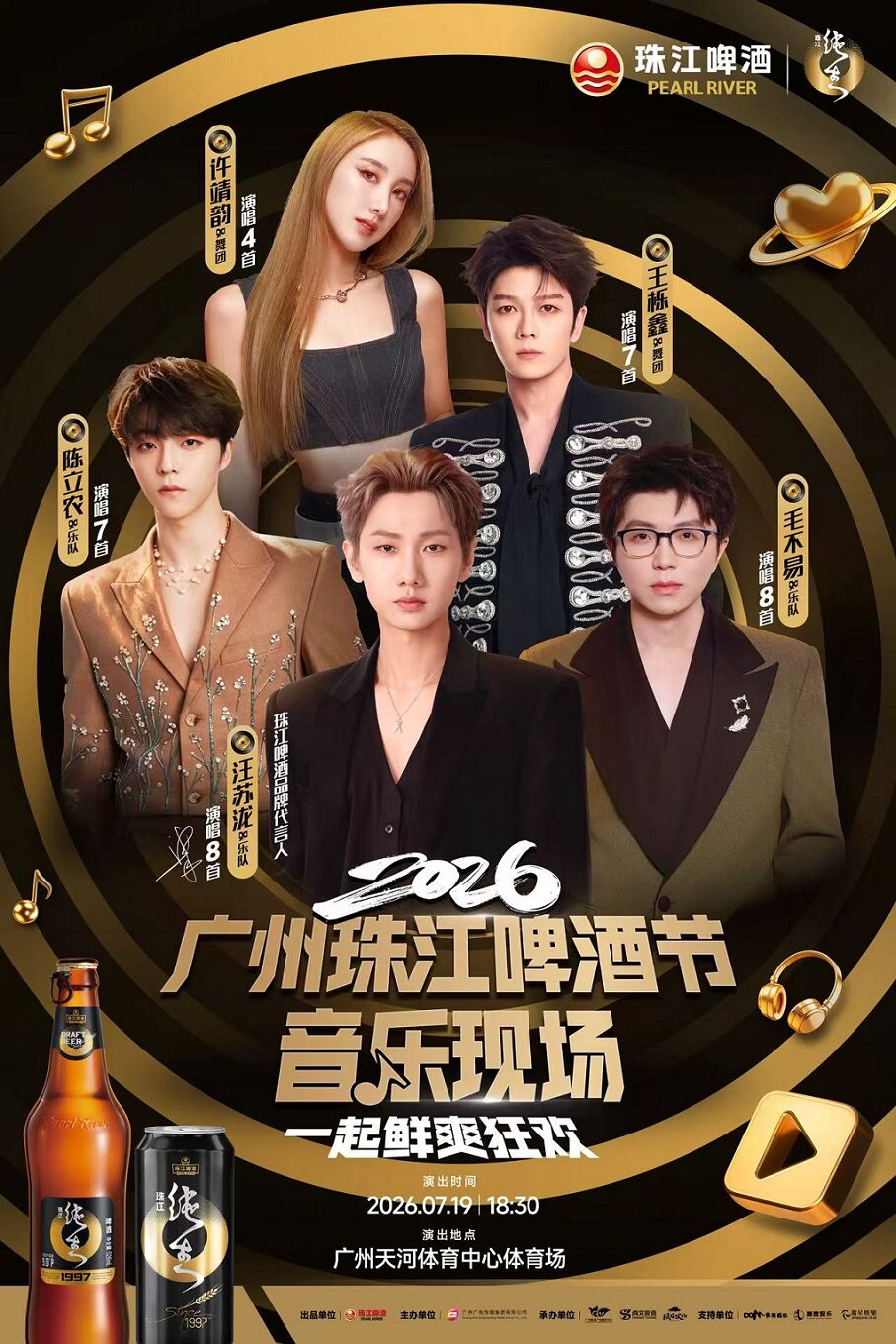 【广州】2026广州珠江啤酒节·音乐现场