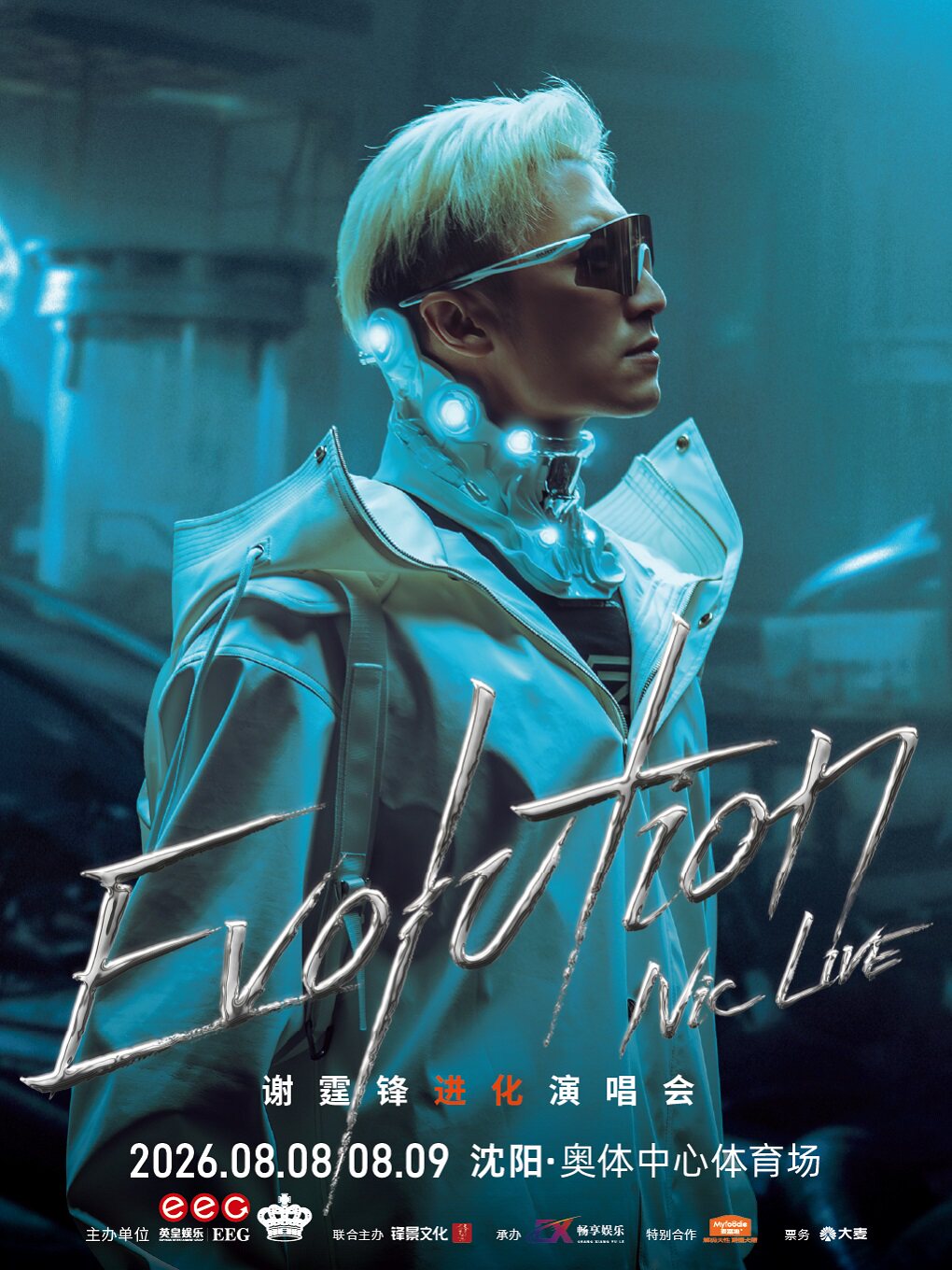 EvolutionNicLive谢霆锋进化演唱会-沈阳站