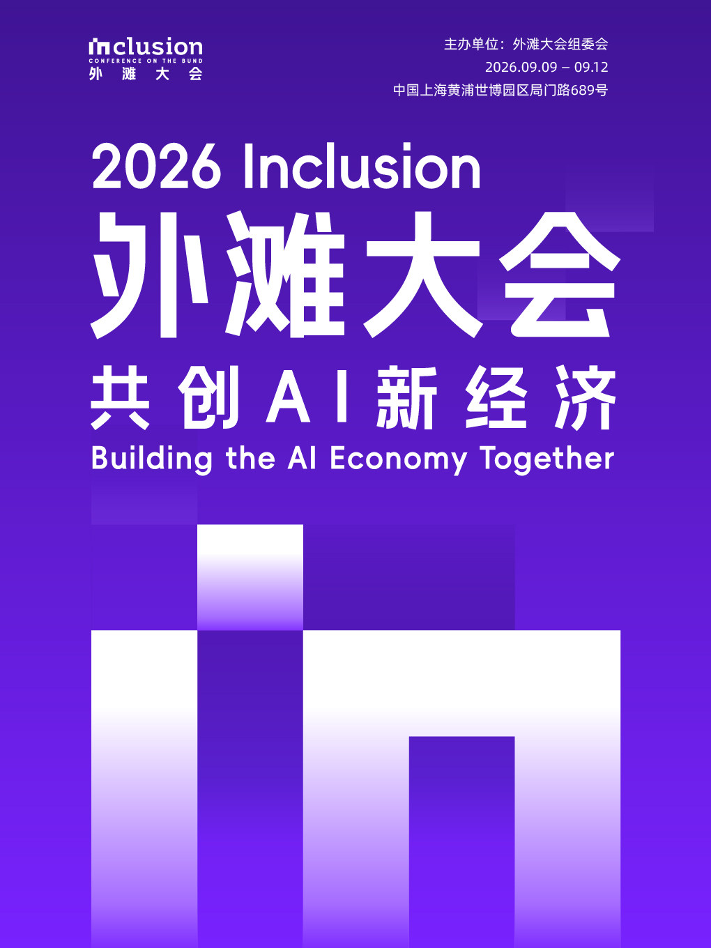 2026 Inclusion·外滩大会