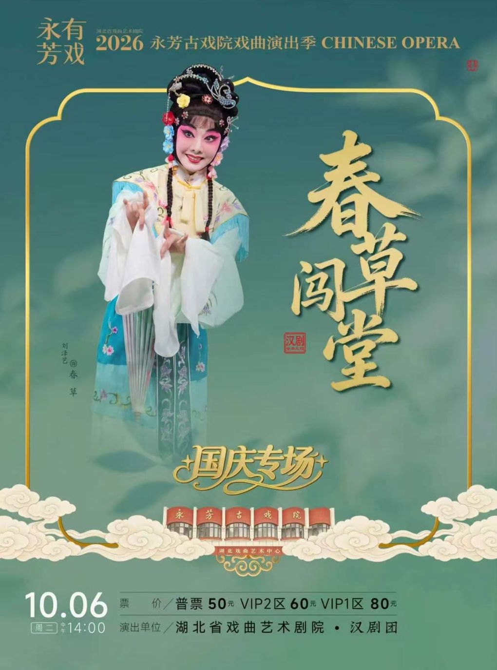 永芳戏曲季-汉剧《春草闯堂》全本