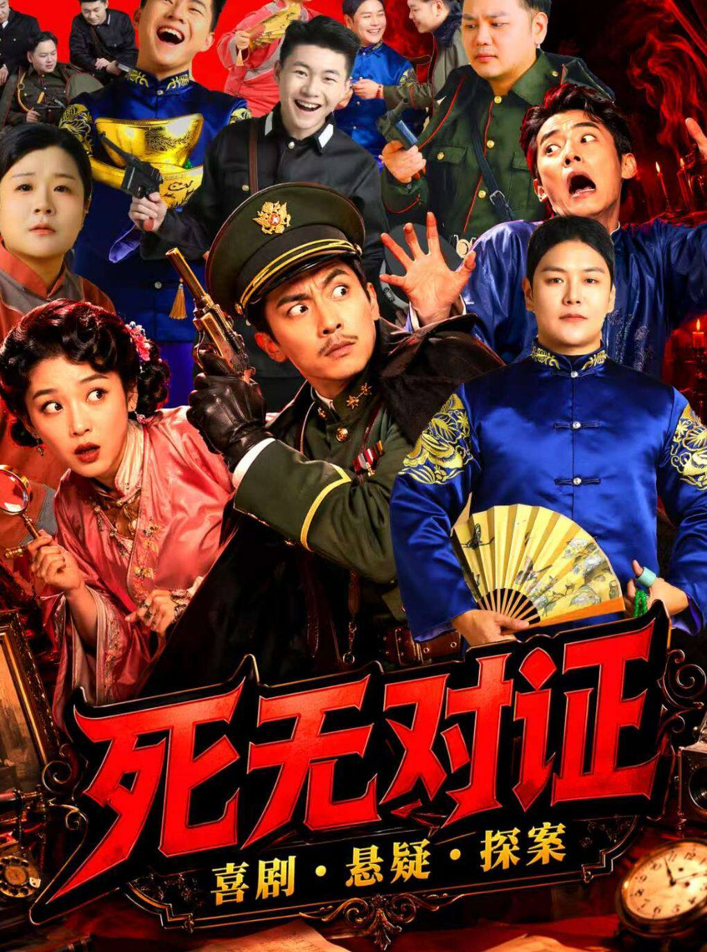 热门活动-【北京】综艺同款的沉浸式戏剧 ｜《死无对证》｜民国赵姥爷阴差阳错悬疑局中剧中局｜场场爆满