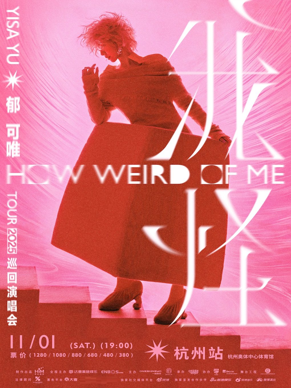 郁可唯杭州演唱会