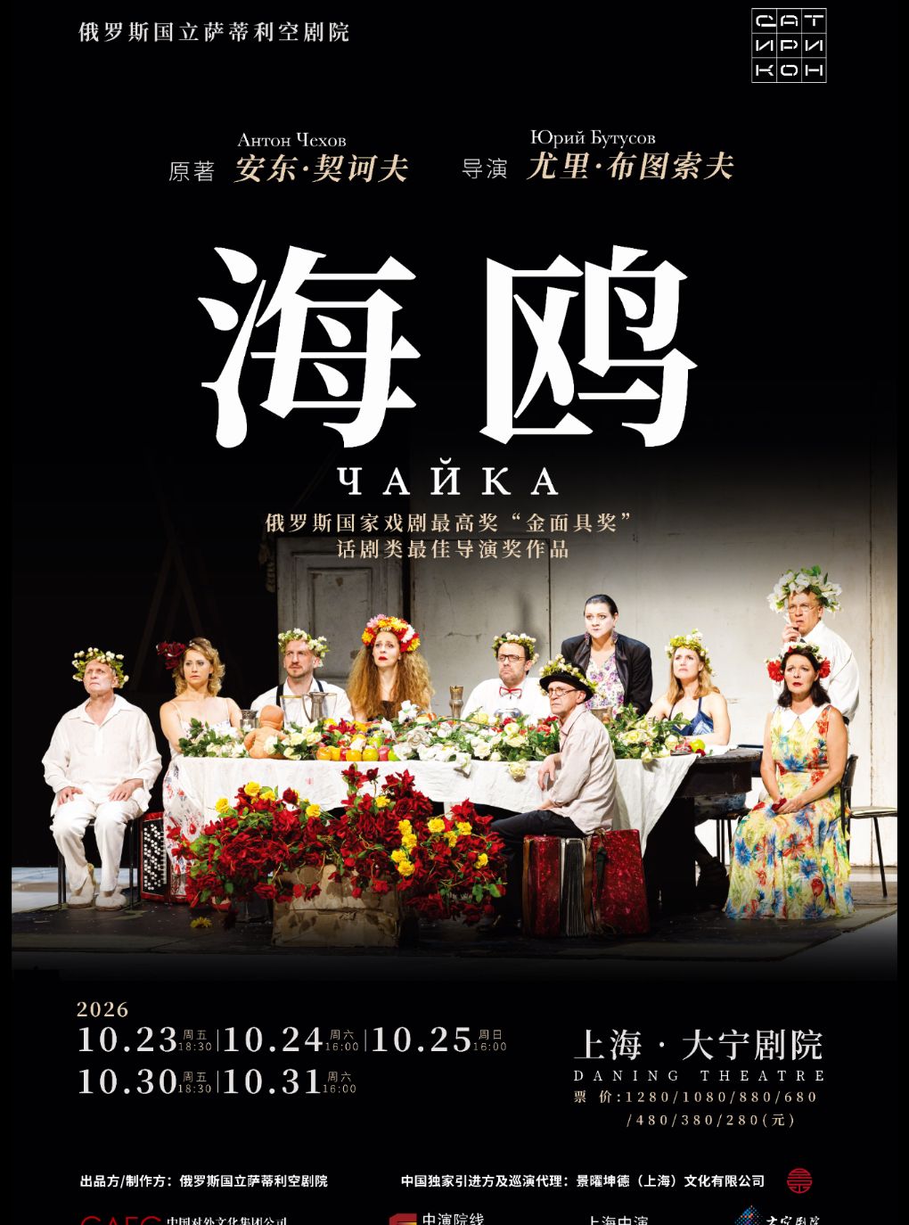 尤里·布图索夫导演逝世周年纪念展演——俄罗斯国立萨…