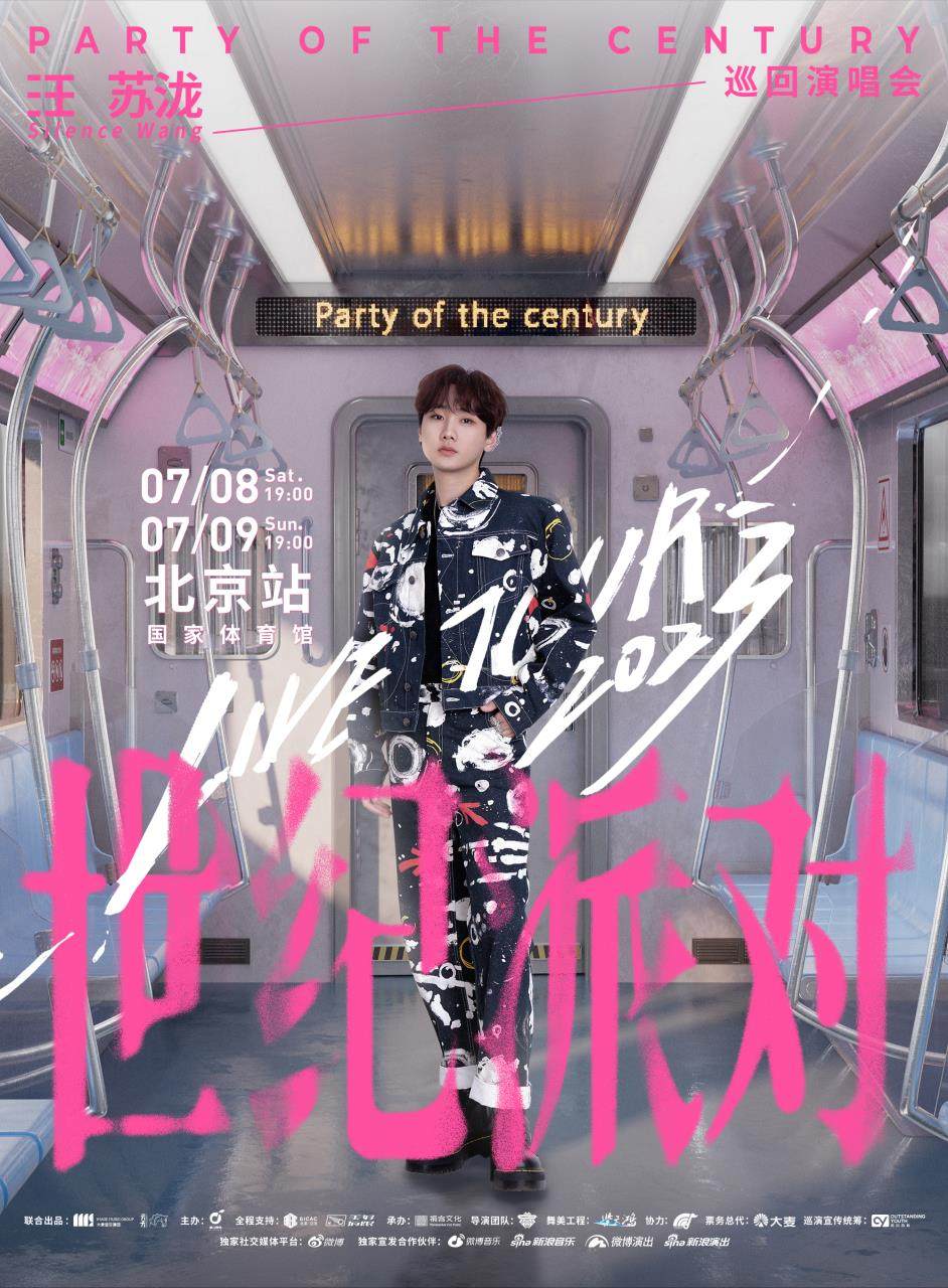 汪苏泷北京演唱会
