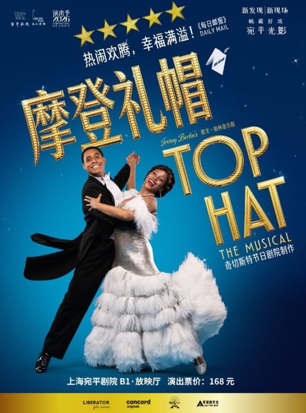 高清放映——音乐剧《摩登礼帽》