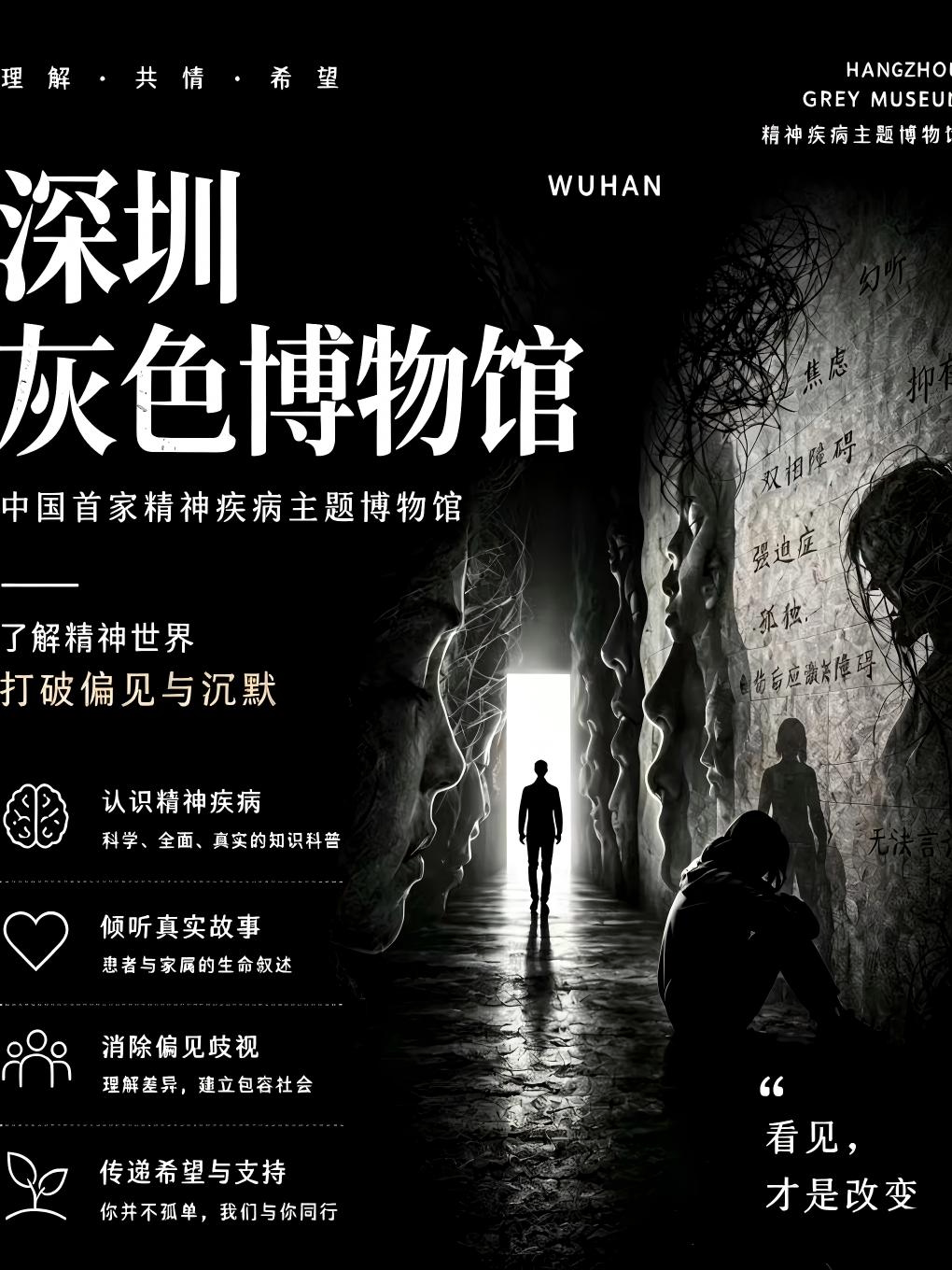 活动封面-【深圳】《灰色博物馆—让情绪被看见》沉浸式心灵治愈展