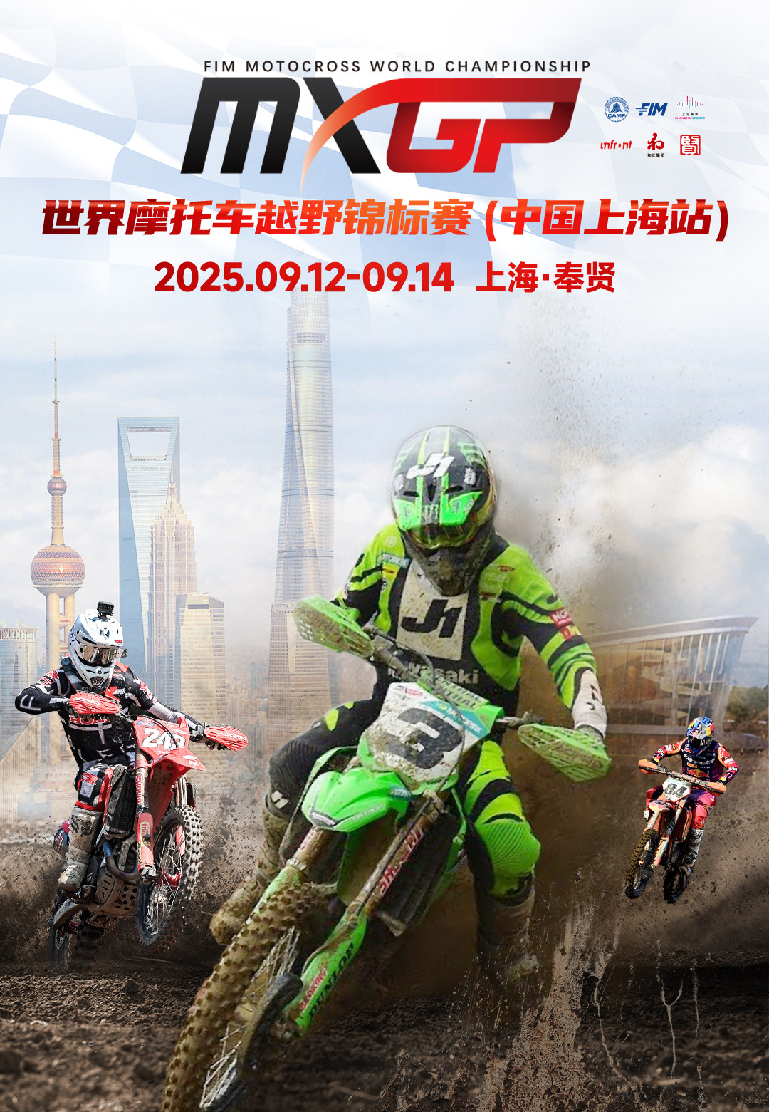 2025MXGP世界摩托车越野锦标赛中国上海站 比赛场馆待定 海报