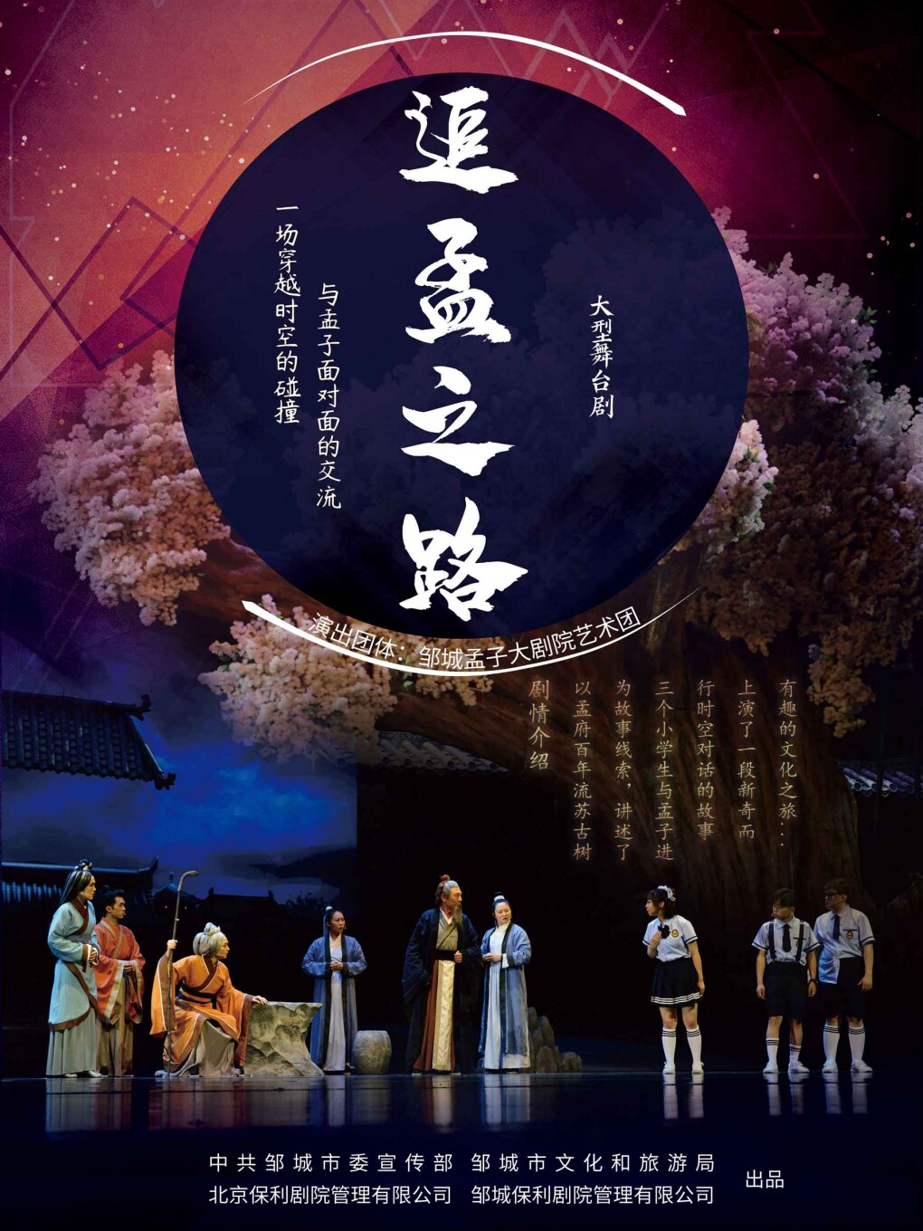 辽阳大型舞台剧《追孟之路》