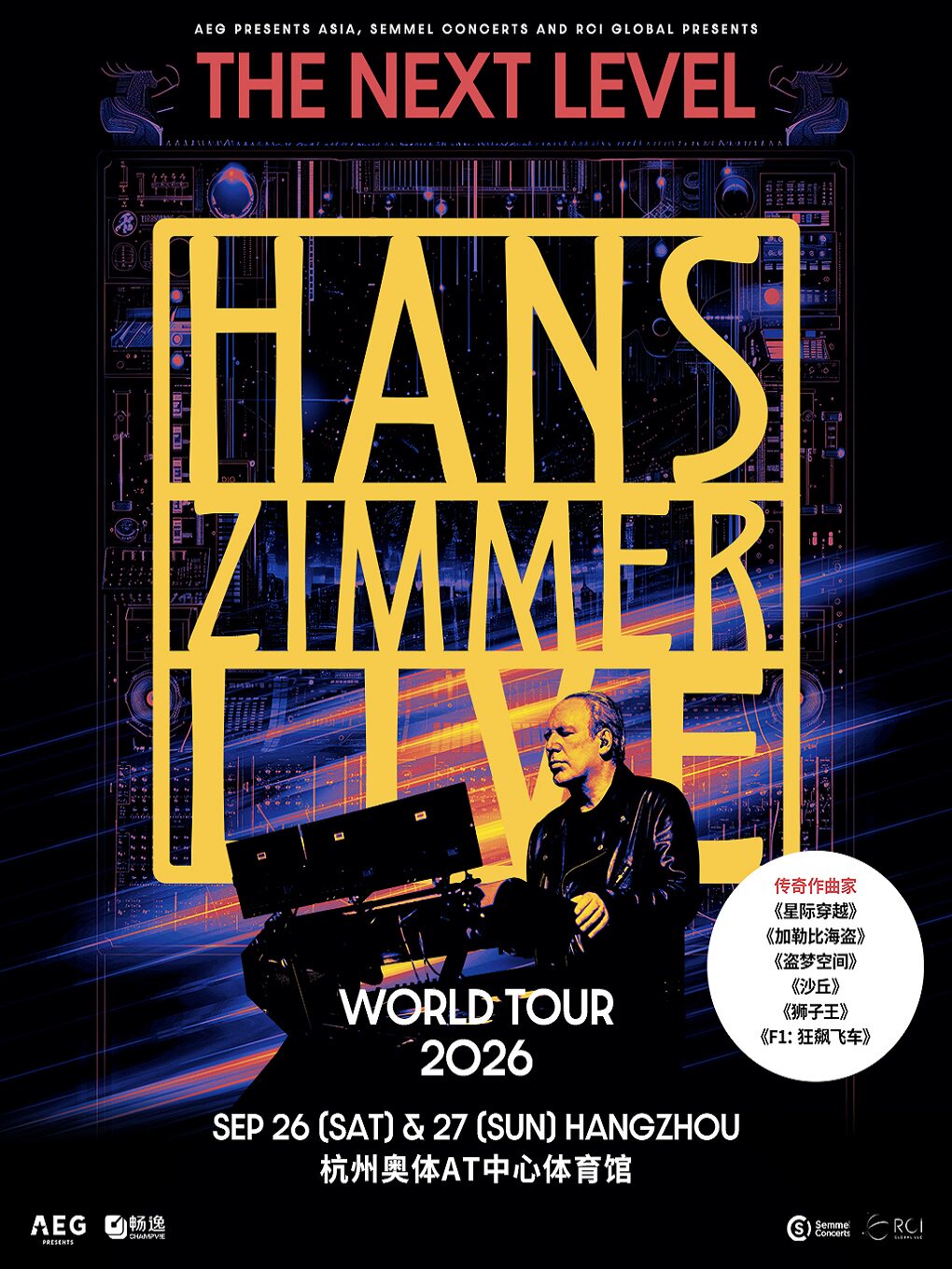 热门活动-【杭州】HANS ZIMMER LIVE – THE NEXT LEVEL IN HANGZHOU 汉斯·季默传奇音乐会 “全新境界”-杭州站