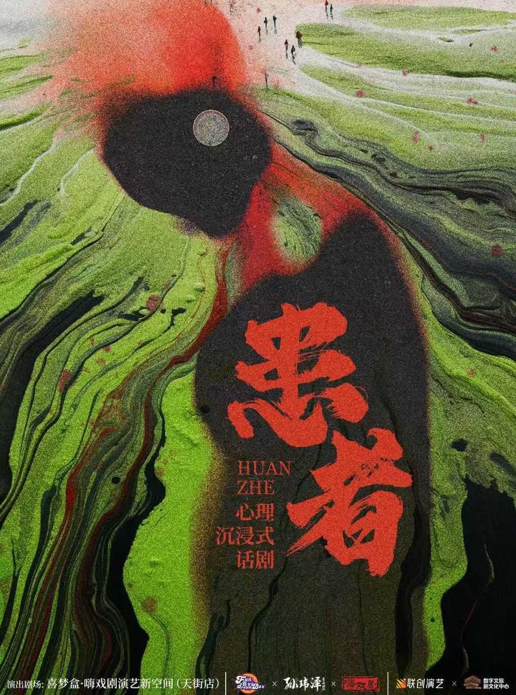 强推！猎奇！反转！沉浸式戏剧《患者》