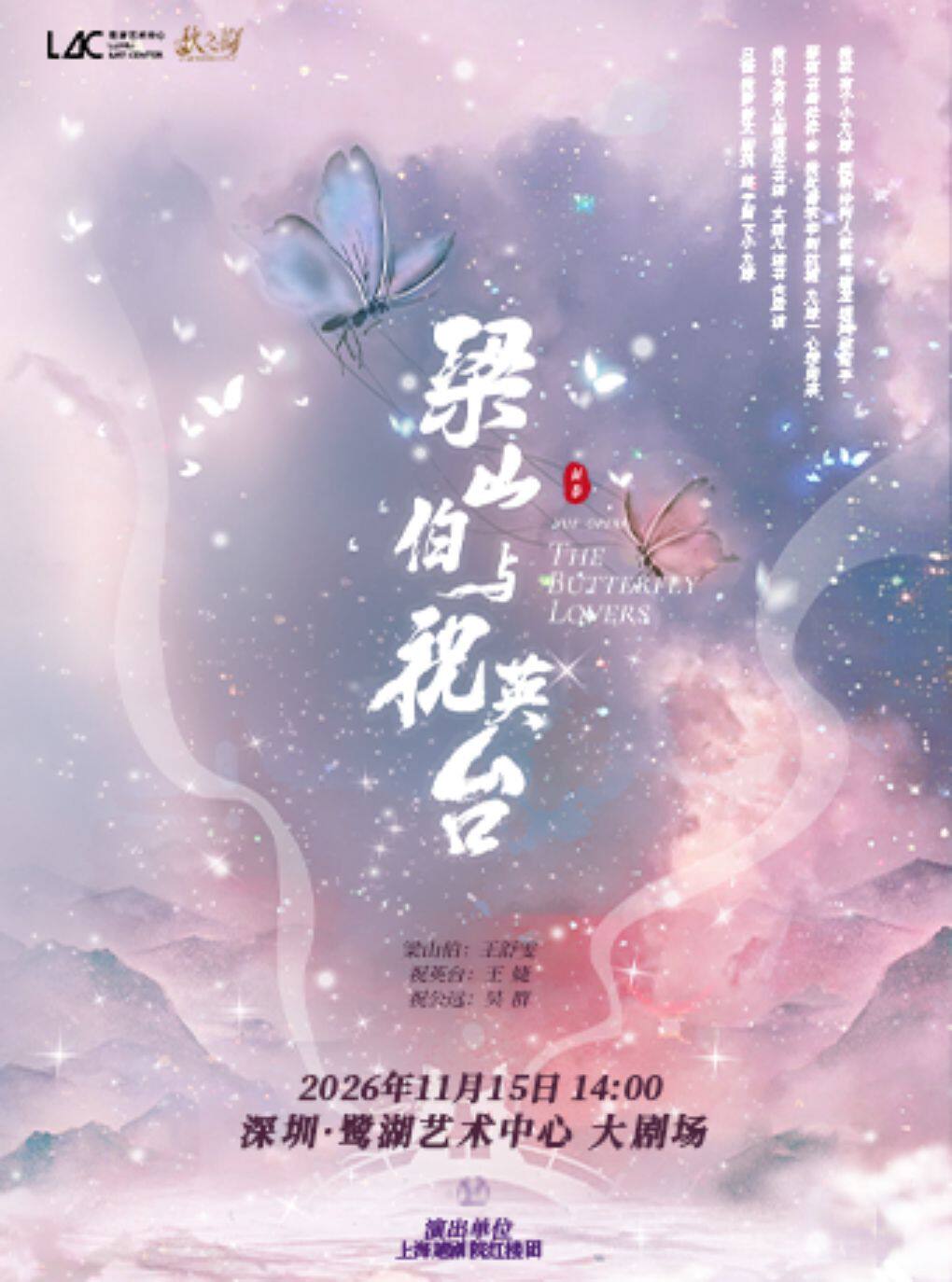 【深圳】上海越剧院·越剧《梁山伯与祝英台》