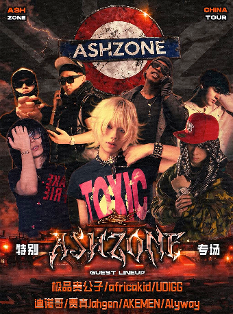 热门活动-【成都】灰烬地带2026巡演-成都站