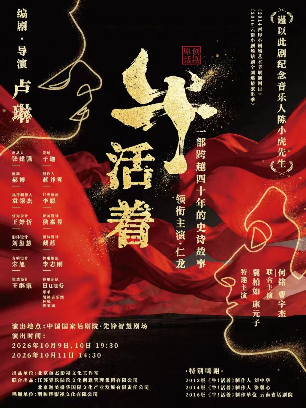 《牛！活着》