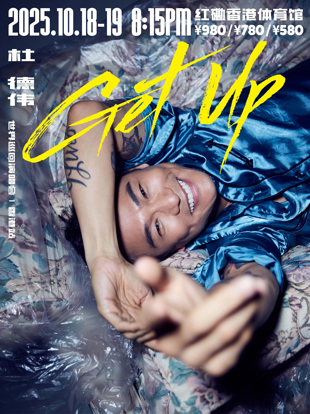 杜德伟香港演唱会